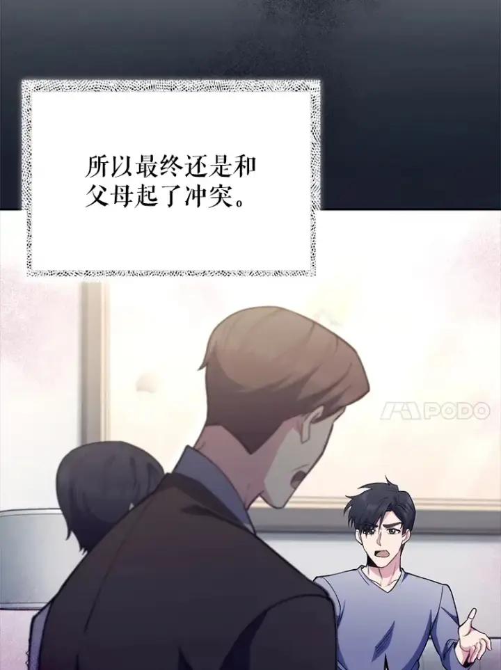 漫画《升级医生崔基石》52.过去的故事第25张图