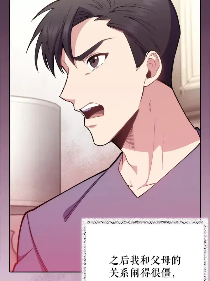 漫画《升级医生崔基石》52.过去的故事第27张图