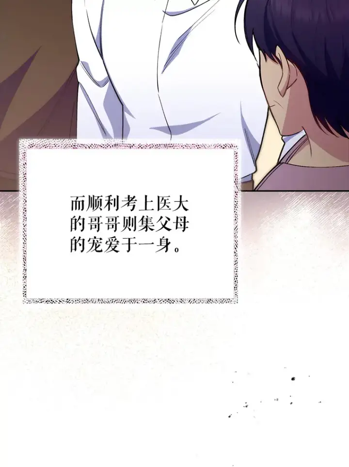 漫画《升级医生崔基石》52.过去的故事第29张图