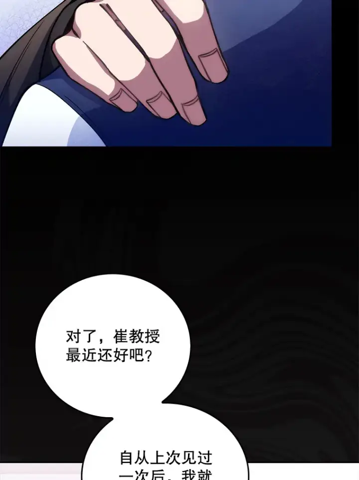 漫画《升级医生崔基石》52.过去的故事第31张图