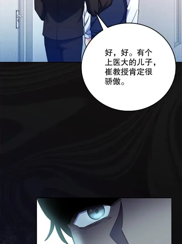 漫画《升级医生崔基石》52.过去的故事第34张图