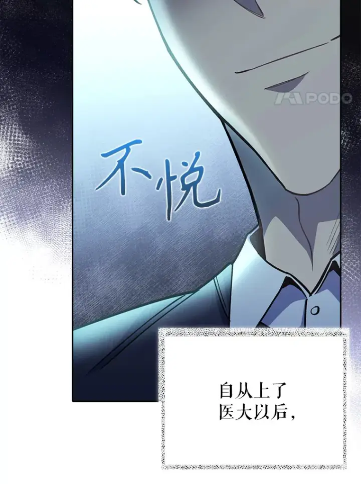 漫画《升级医生崔基石》52.过去的故事第35张图