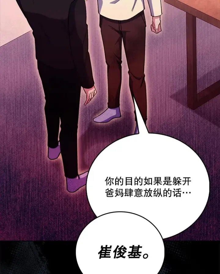 漫画《升级医生崔基石》52.过去的故事第46张图