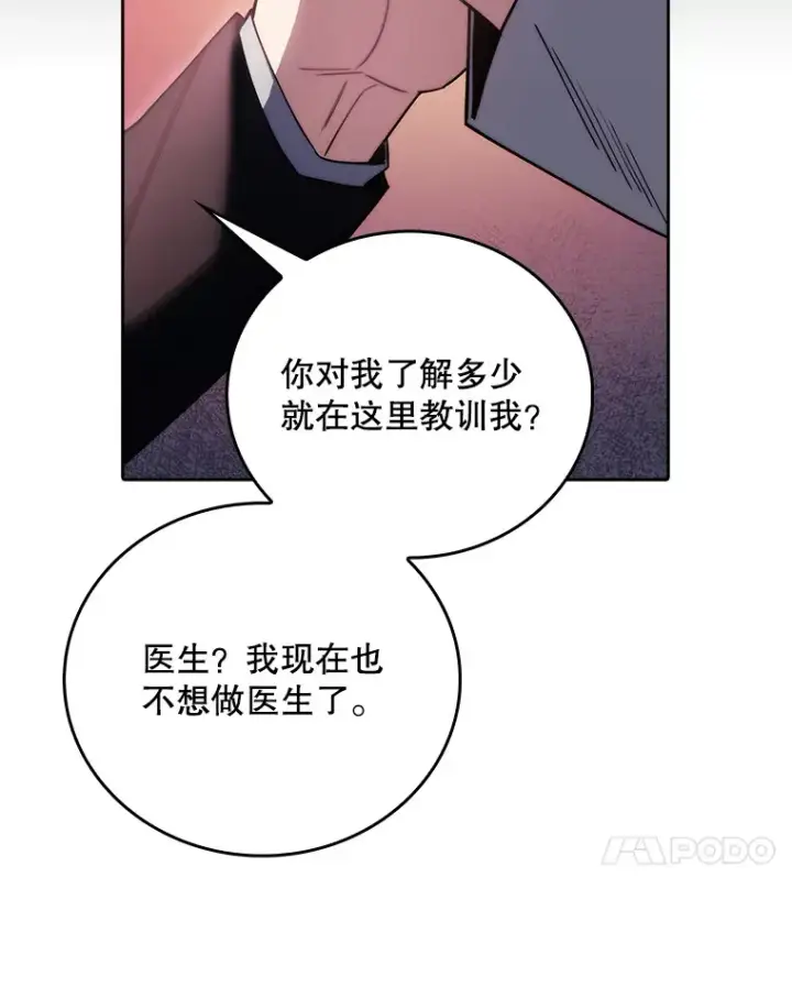 漫画《升级医生崔基石》52.过去的故事第48张图