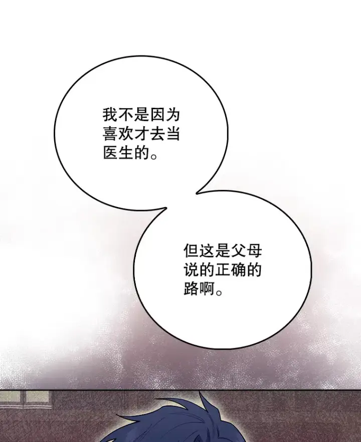 漫画《升级医生崔基石》52.过去的故事第49张图