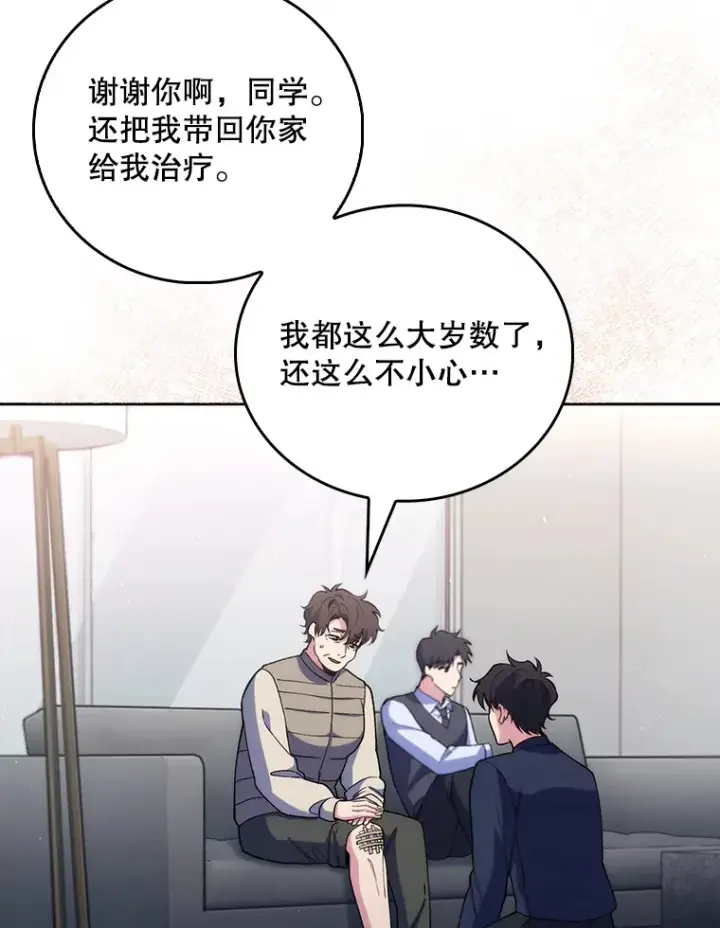 漫画《升级医生崔基石》52.过去的故事第5张图