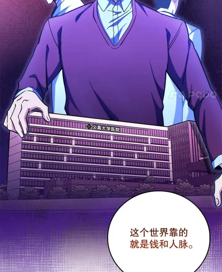 漫画《升级医生崔基石》52.过去的故事第52张图