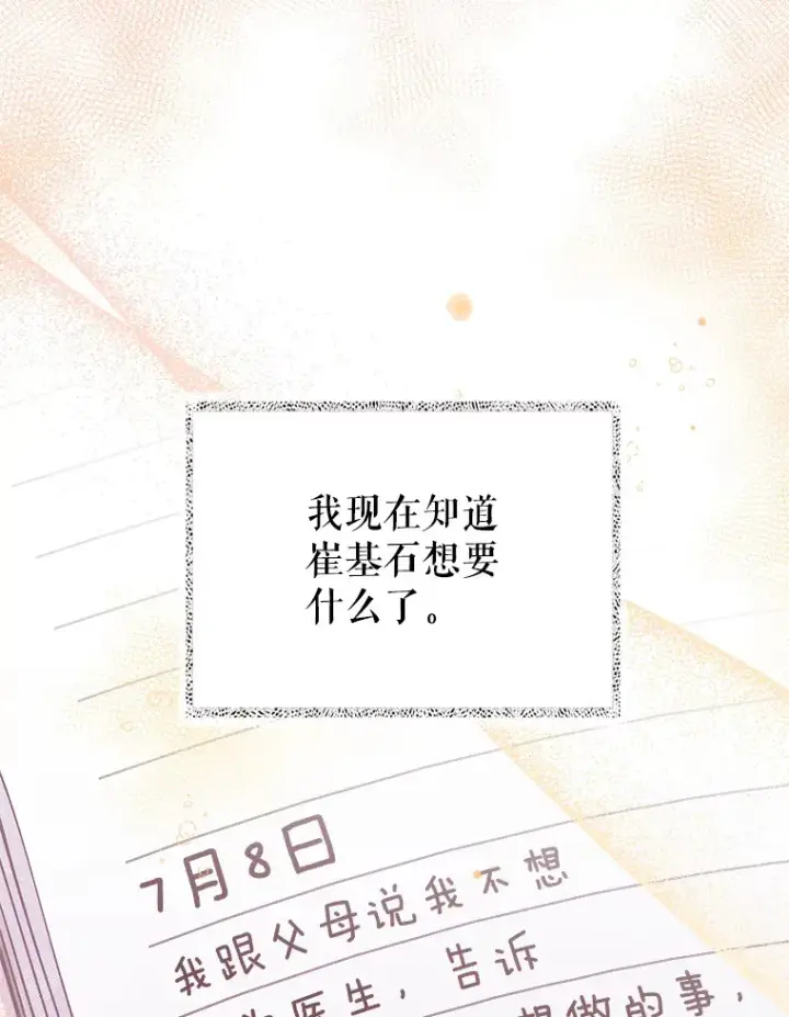 漫画《升级医生崔基石》52.过去的故事第65张图