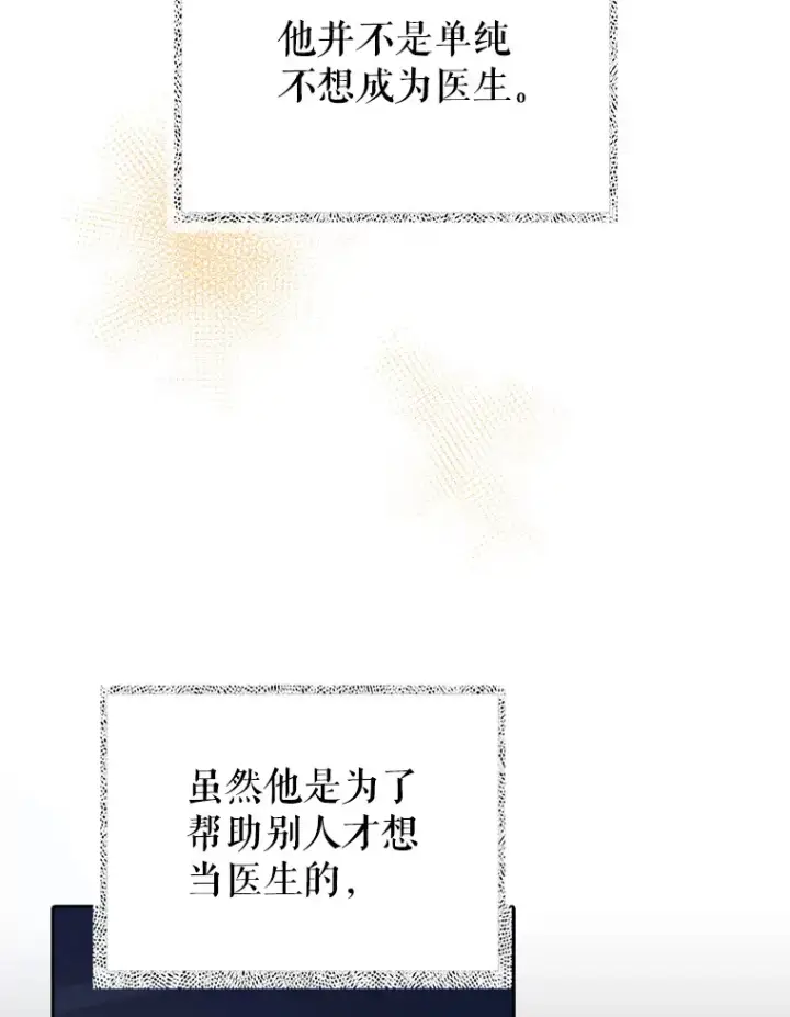 漫画《升级医生崔基石》52.过去的故事第67张图