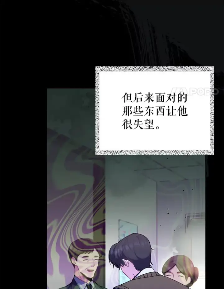 漫画《升级医生崔基石》52.过去的故事第69张图