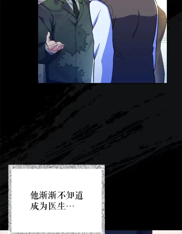 漫画《升级医生崔基石》52.过去的故事第70张图