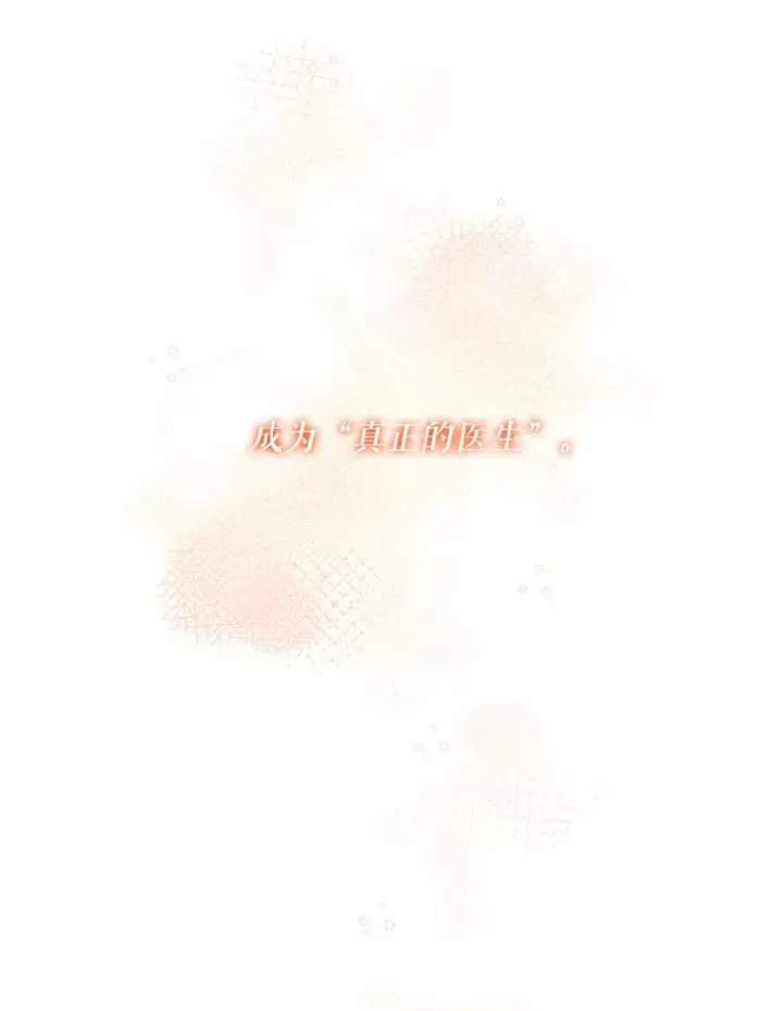 漫画《升级医生崔基石》52.过去的故事第84张图