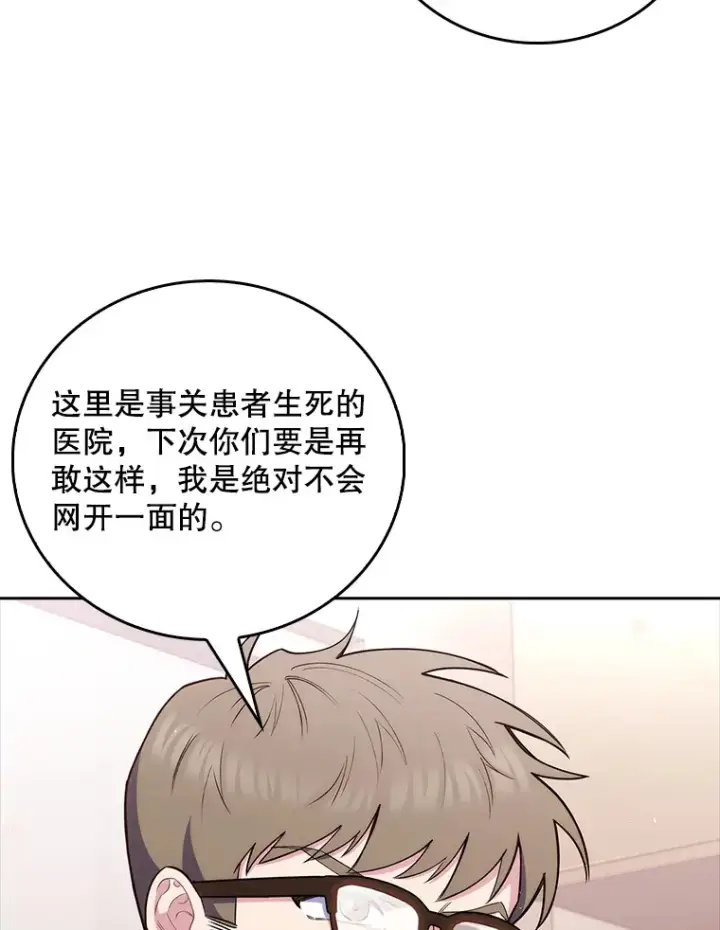 漫画《升级医生崔基石》52.过去的故事第91张图