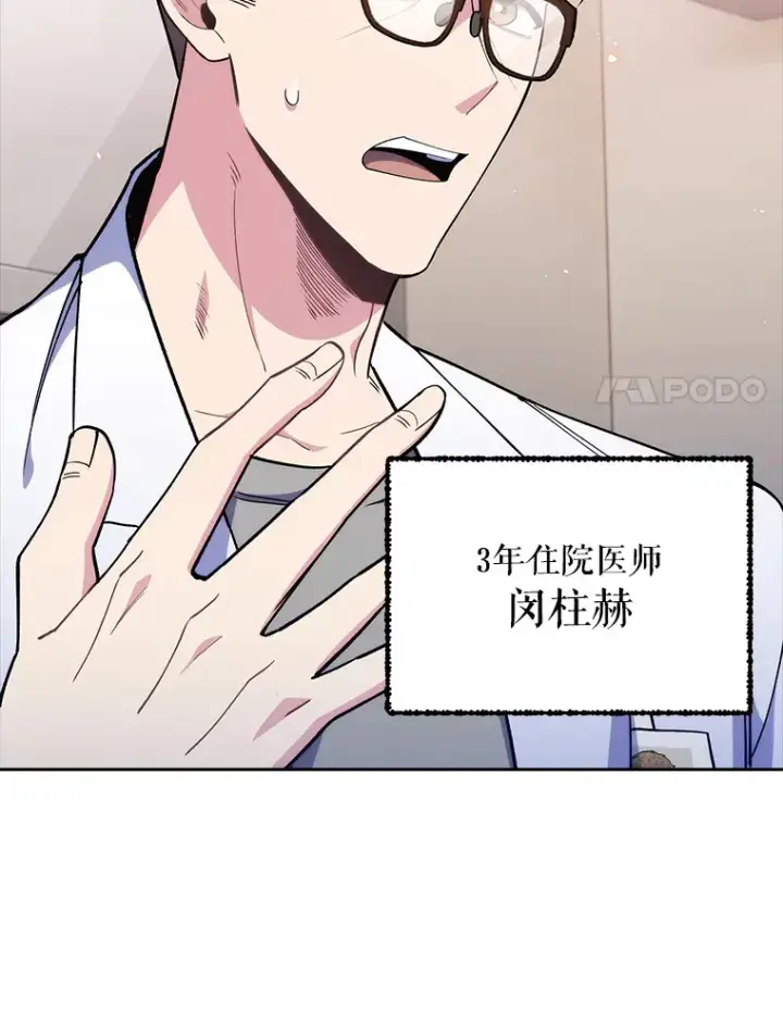 漫画《升级医生崔基石》52.过去的故事第92张图