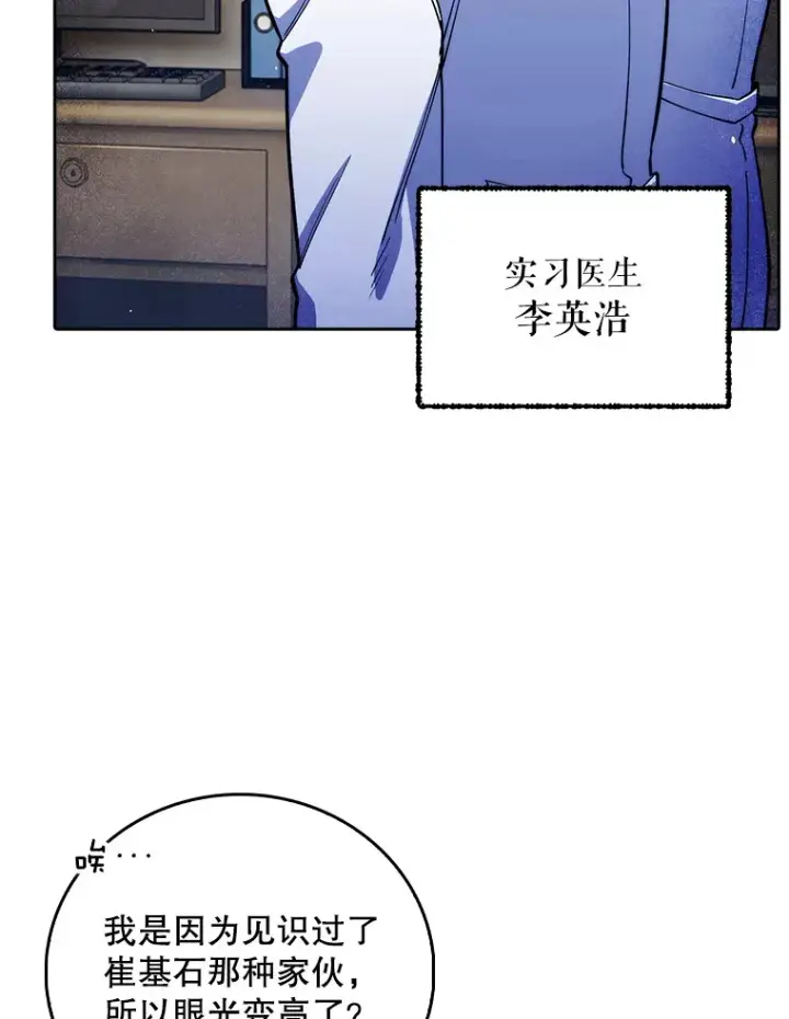 漫画《升级医生崔基石》52.过去的故事第94张图