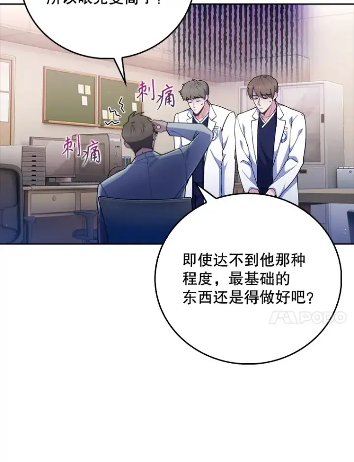 漫画《升级医生崔基石》52.过去的故事第95张图