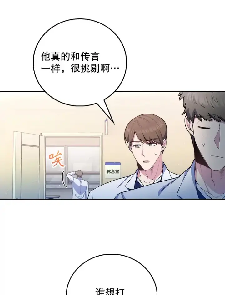 漫画《升级医生崔基石》52.过去的故事第97张图