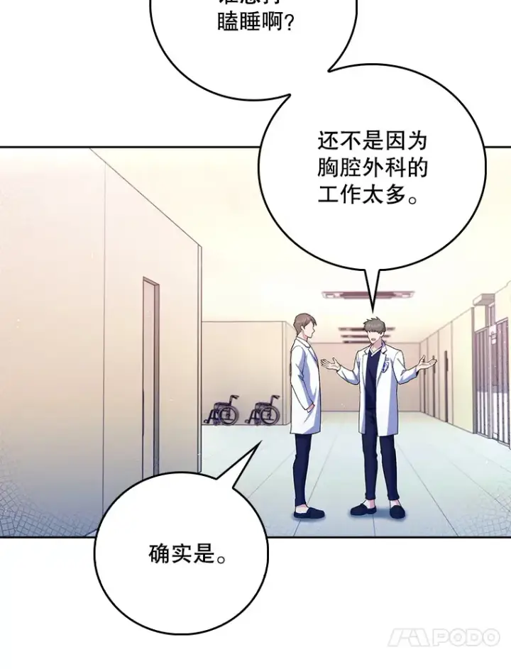 漫画《升级医生崔基石》52.过去的故事第98张图