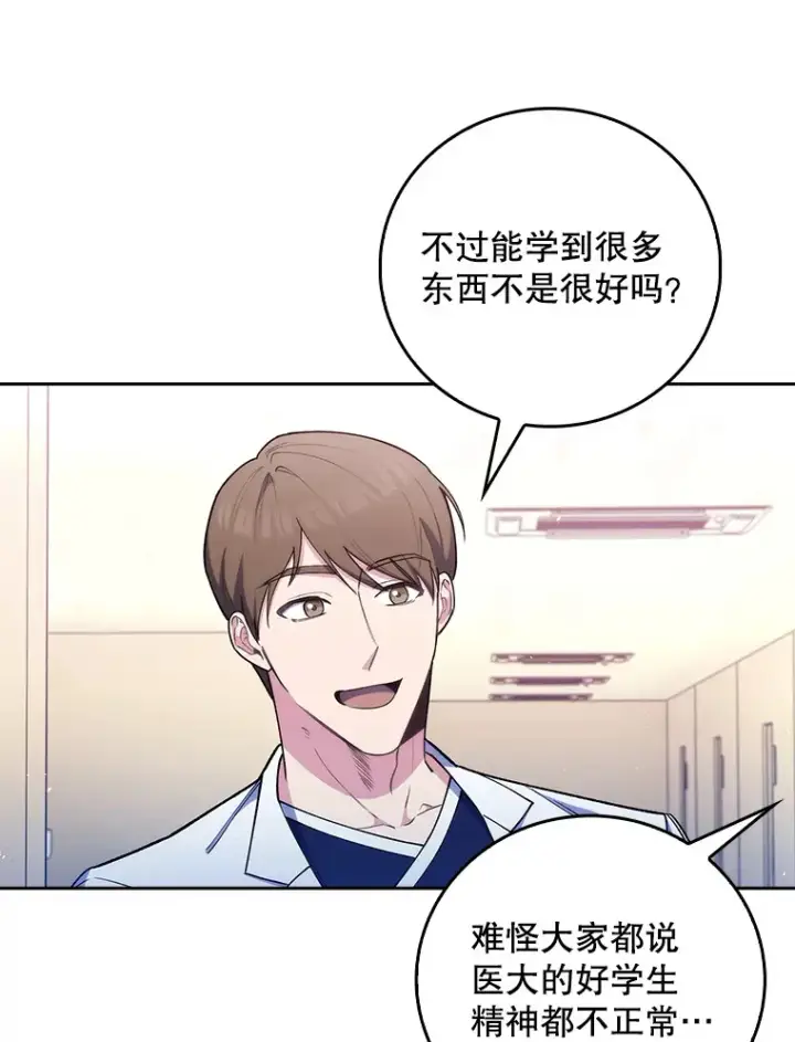 漫画《升级医生崔基石》52.过去的故事第99张图
