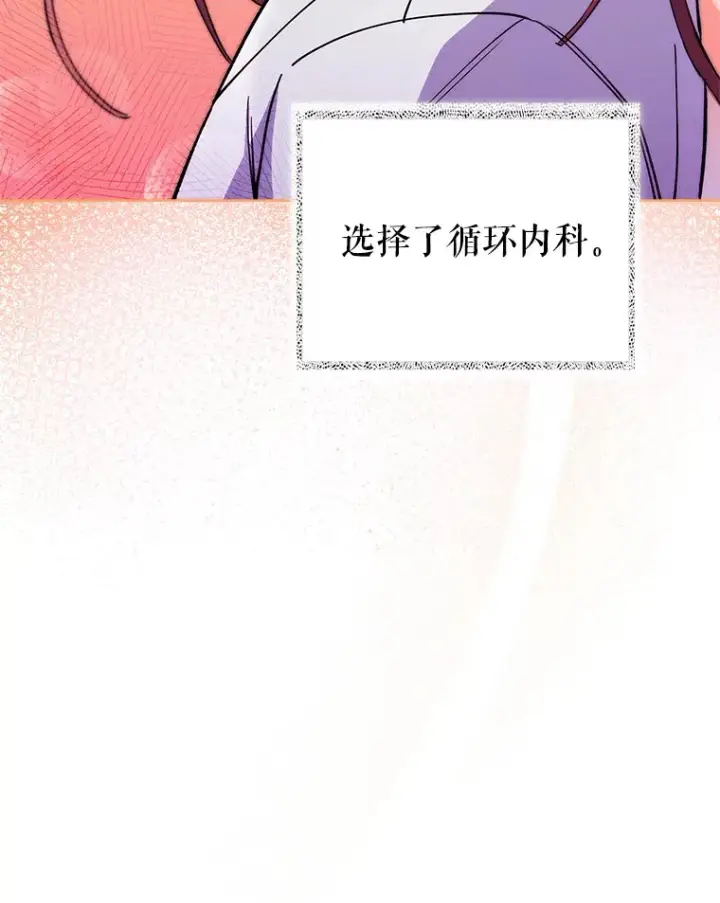 漫画《升级医生崔基石》53.国际电话第10张图