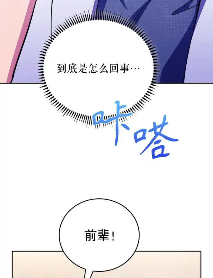 漫画《升级医生崔基石》53.国际电话第100张图