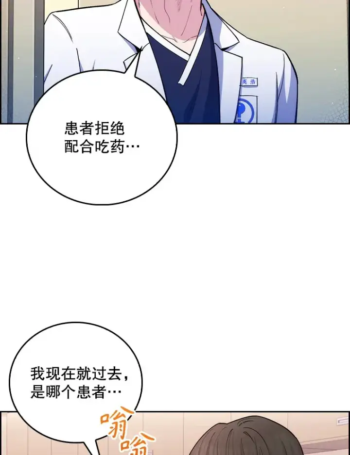 漫画《升级医生崔基石》53.国际电话第103张图