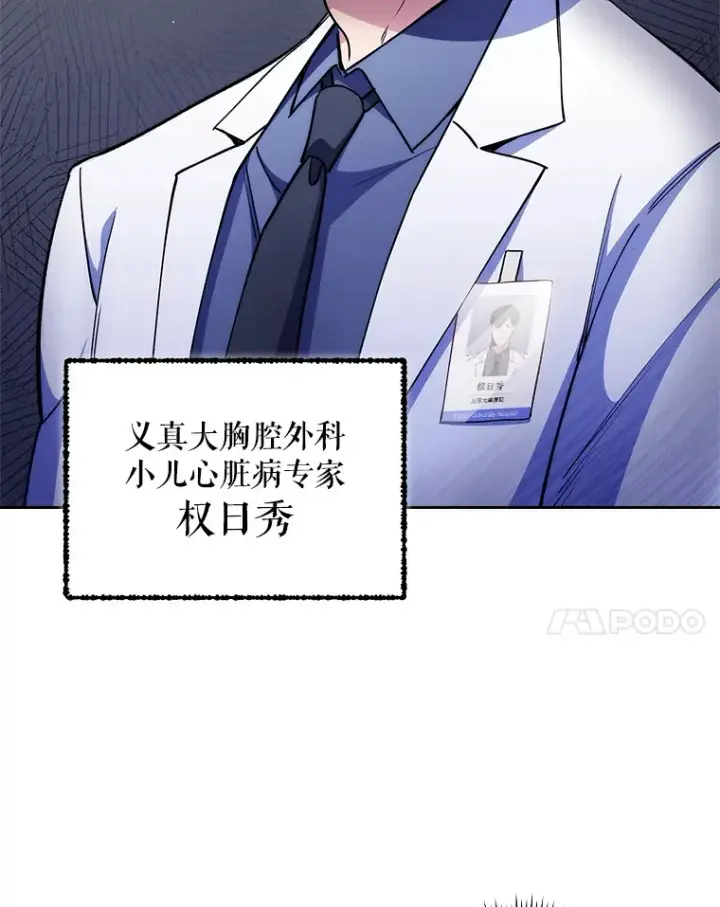 漫画《升级医生崔基石》53.国际电话第18张图