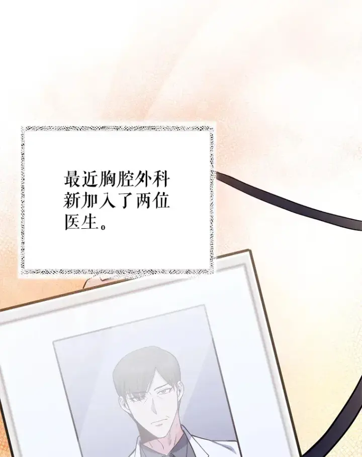 漫画《升级医生崔基石》53.国际电话第20张图