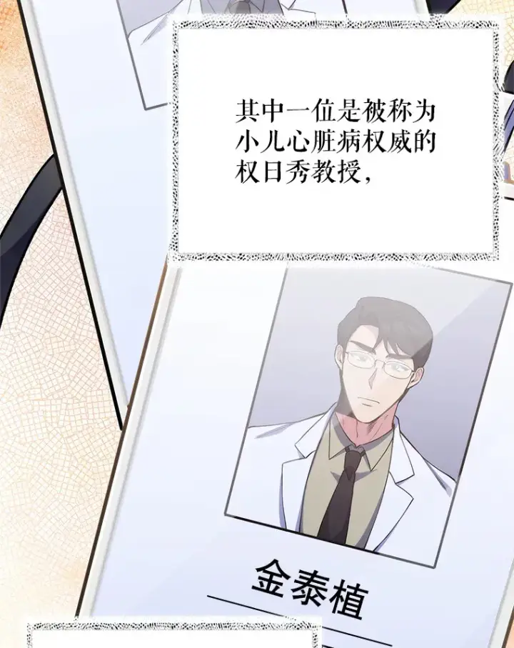 漫画《升级医生崔基石》53.国际电话第21张图