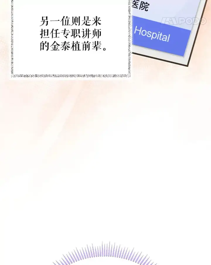 漫画《升级医生崔基石》53.国际电话第22张图