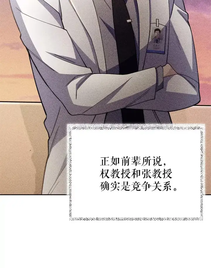 漫画《升级医生崔基石》53.国际电话第24张图