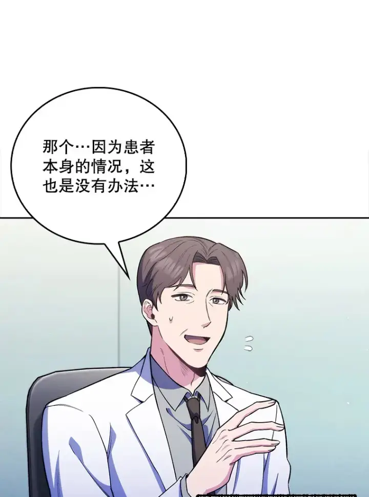 漫画《升级医生崔基石》53.国际电话第30张图