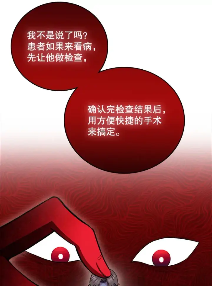 漫画《升级医生崔基石》53.国际电话第33张图