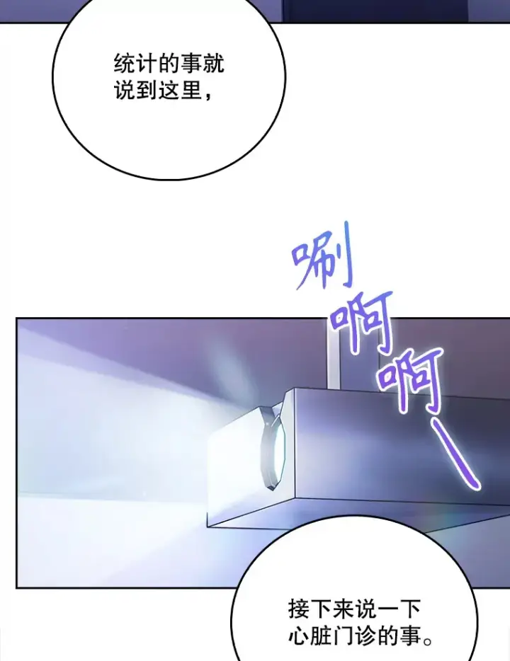 漫画《升级医生崔基石》53.国际电话第39张图