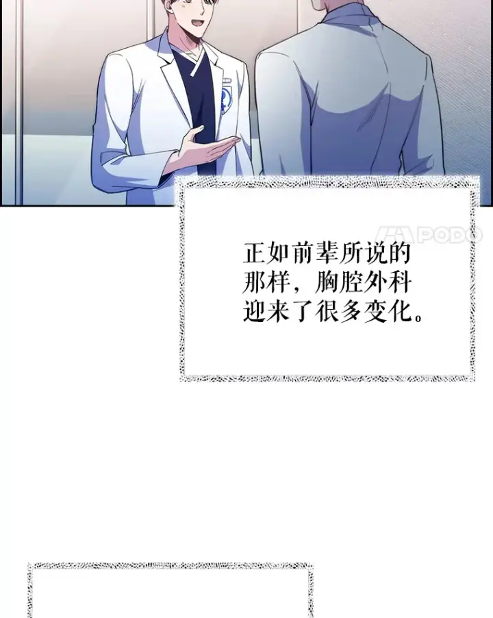 漫画《升级医生崔基石》53.国际电话第4张图
