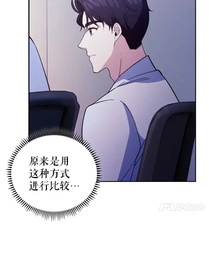 漫画《升级医生崔基石》53.国际电话第44张图