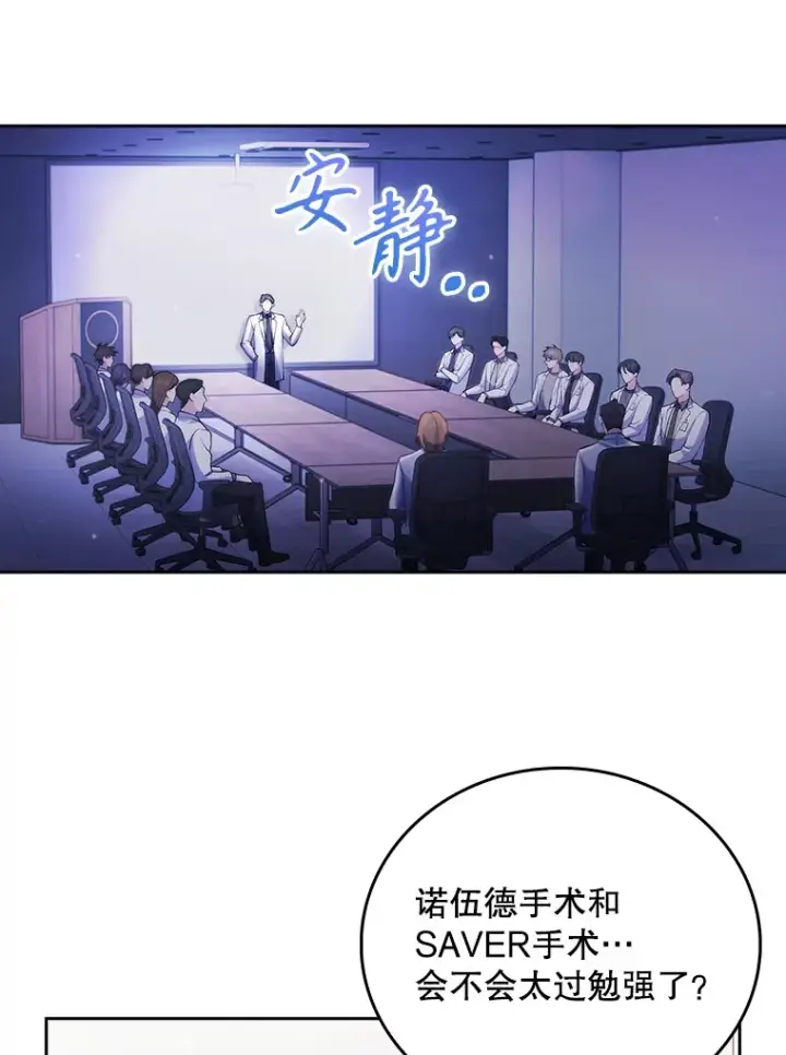 漫画《升级医生崔基石》53.国际电话第49张图