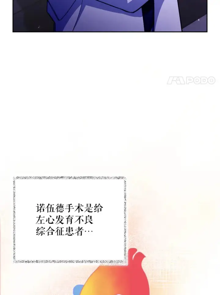 漫画《升级医生崔基石》53.国际电话第51张图