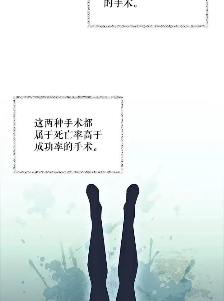 漫画《升级医生崔基石》53.国际电话第58张图