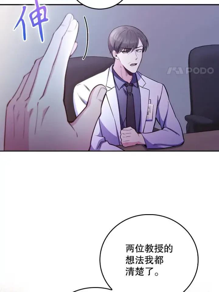 漫画《升级医生崔基石》53.国际电话第67张图