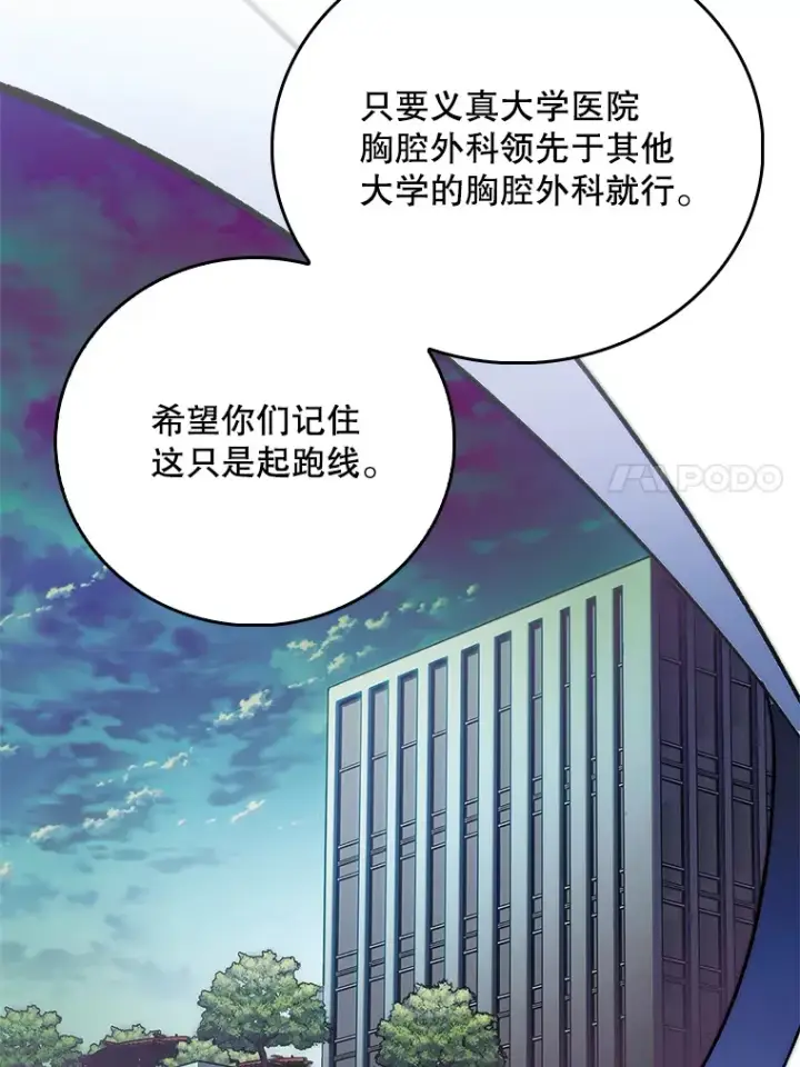 漫画《升级医生崔基石》53.国际电话第70张图
