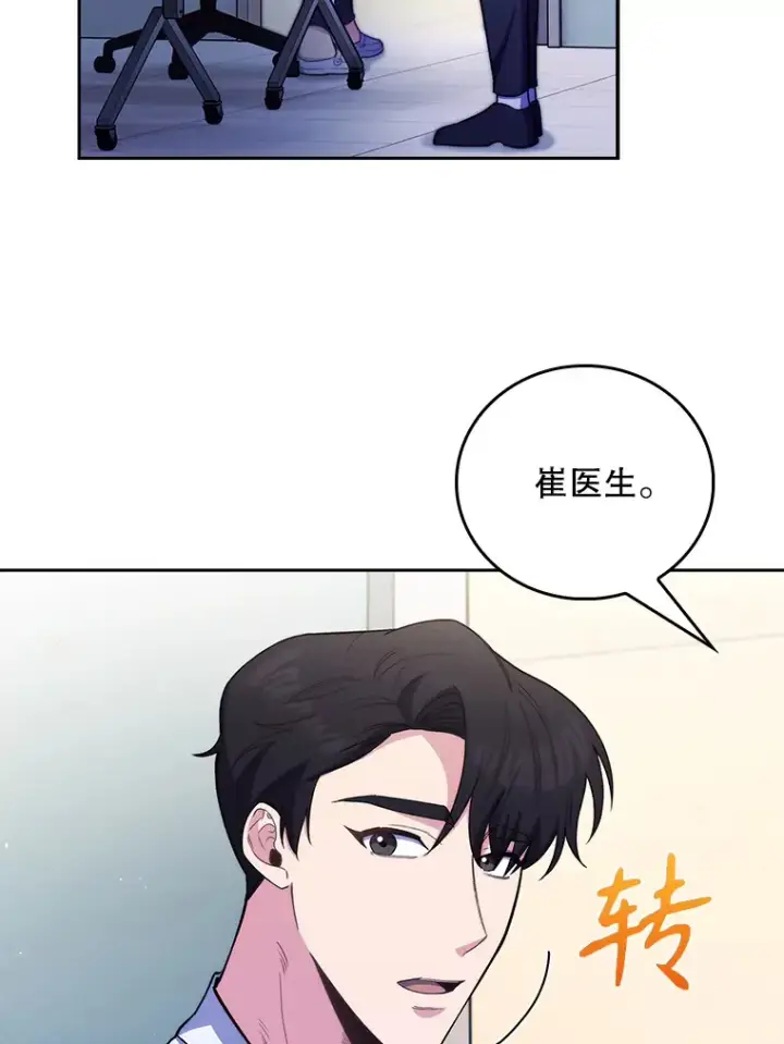 漫画《升级医生崔基石》53.国际电话第74张图