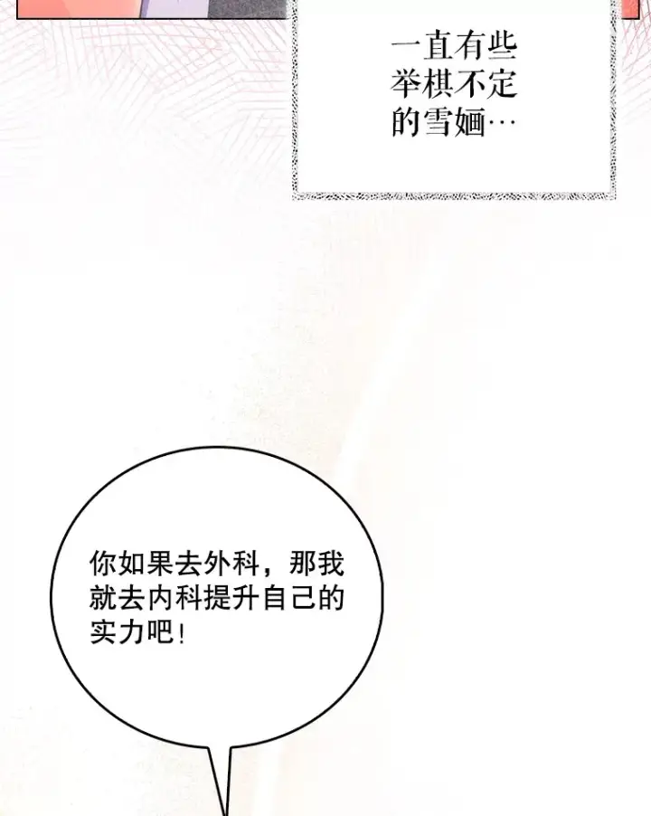 漫画《升级医生崔基石》53.国际电话第8张图