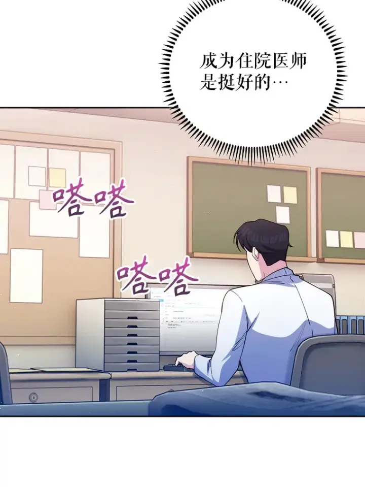 漫画《升级医生崔基石》53.国际电话第82张图