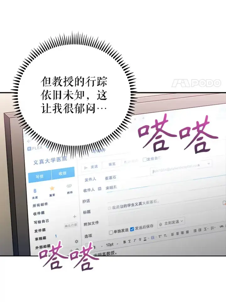 漫画《升级医生崔基石》53.国际电话第83张图