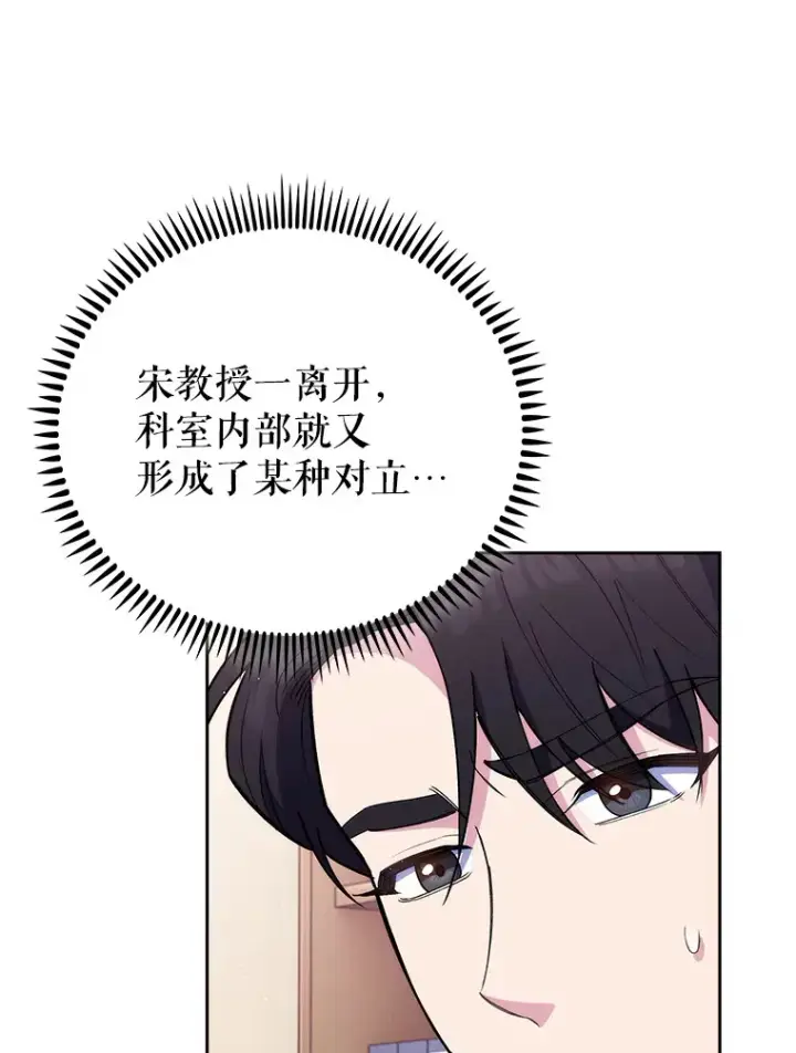 漫画《升级医生崔基石》53.国际电话第84张图