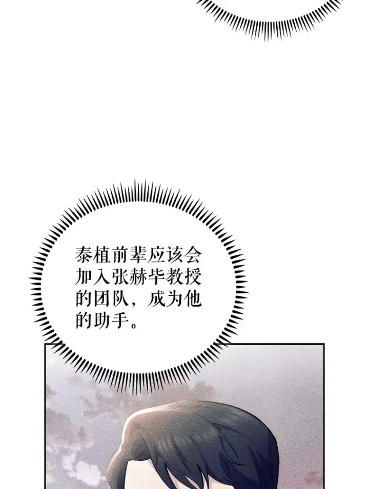 漫画《升级医生崔基石》53.国际电话第87张图
