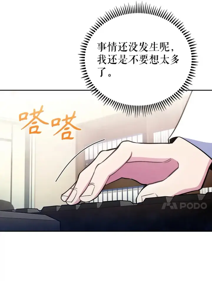 漫画《升级医生崔基石》53.国际电话第89张图