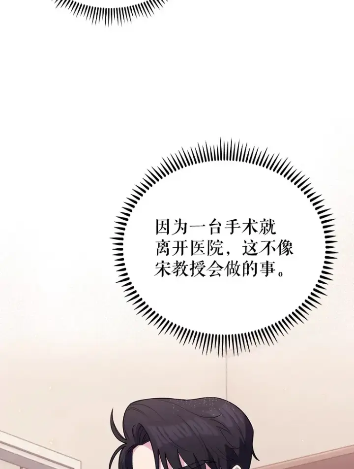 漫画《升级医生崔基石》53.国际电话第91张图