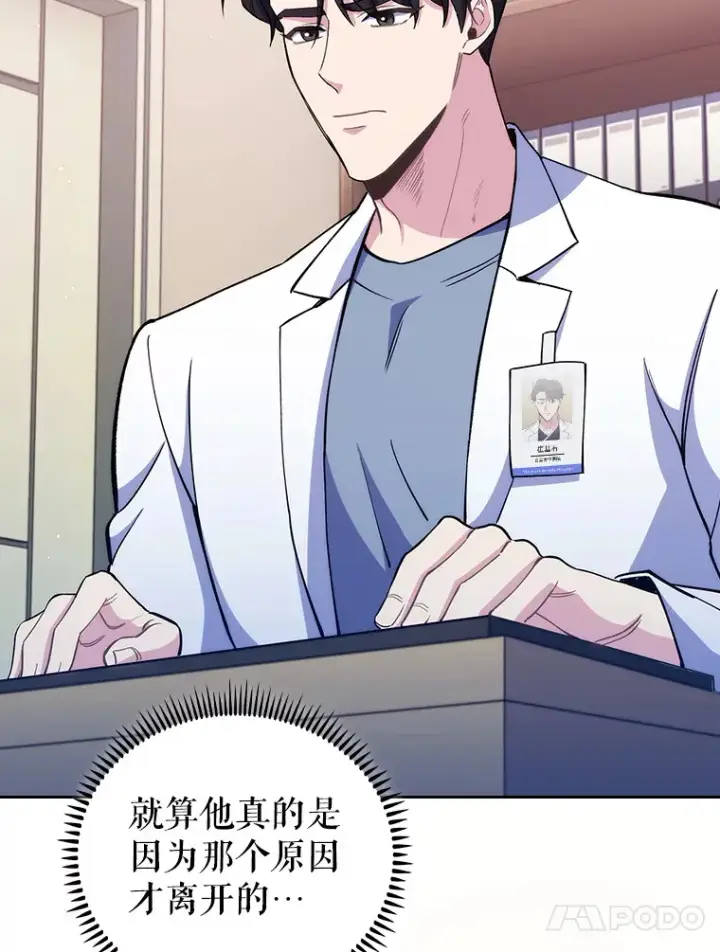 漫画《升级医生崔基石》53.国际电话第92张图